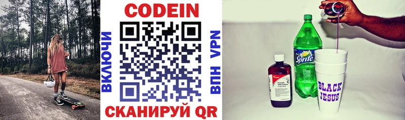 купить наркотики цена  Карачаевск  Codein Purple Drank 